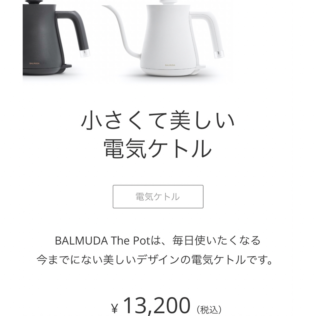 BALMUDA - 9/4 購入 未使用 白 ケトルの通販 by shop｜バルミューダ