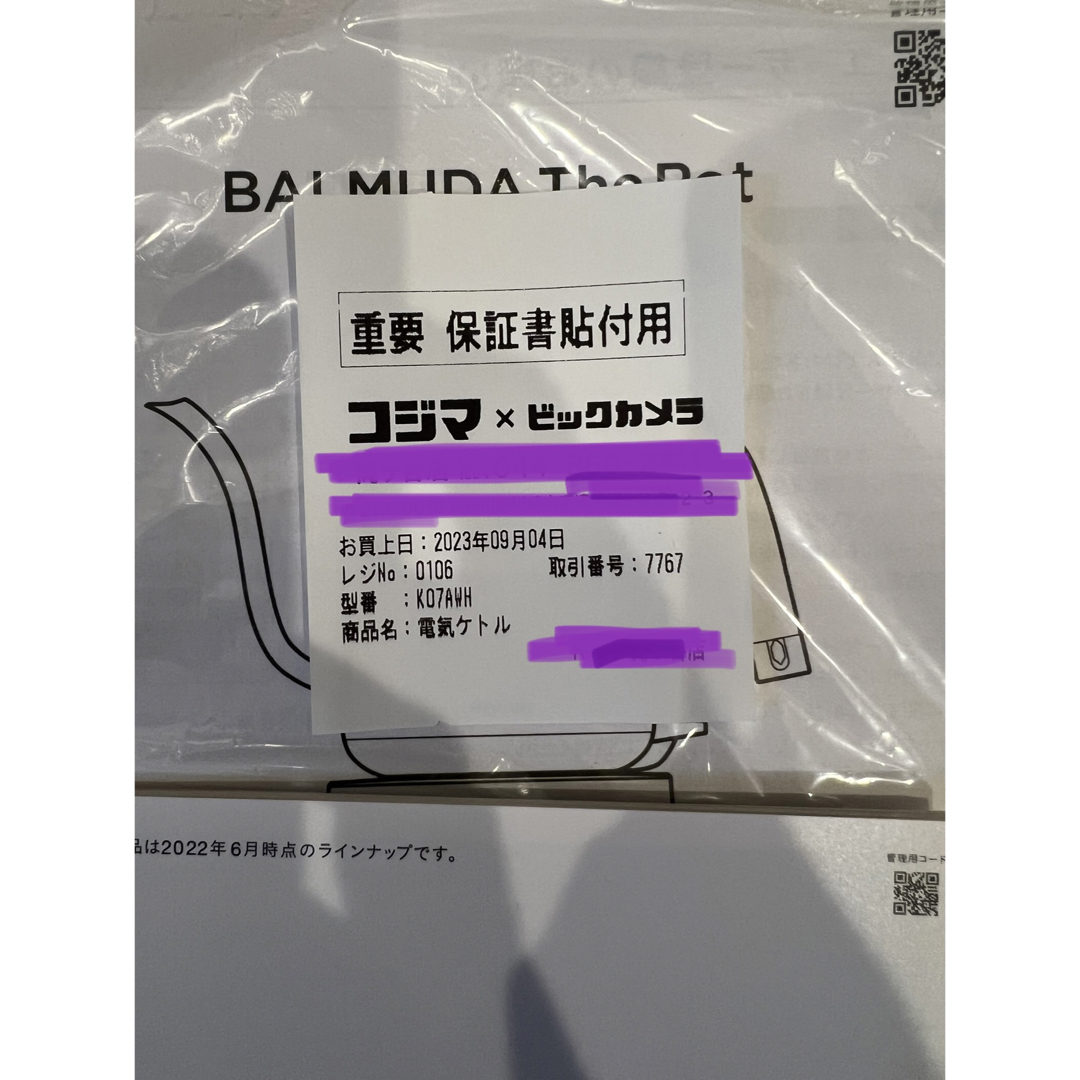 BALMUDA(バルミューダ)の9/4 購入　未使用　白　ケトル スマホ/家電/カメラの生活家電(電気ケトル)の商品写真