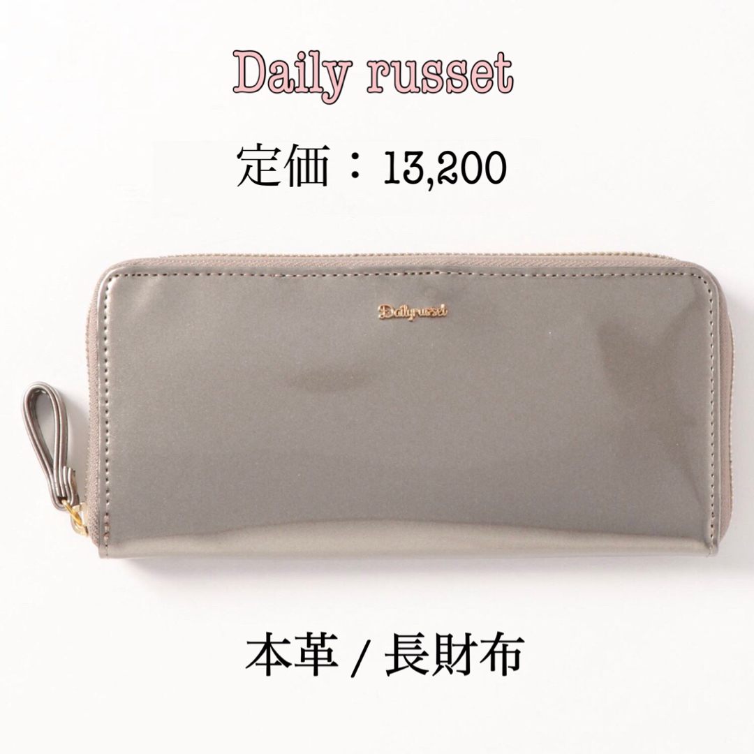 Daily russet(デイリーラシット)の新品【Dailyrusset】エナメルラウンド　長財布　ダークグレー　レディース レディースのファッション小物(財布)の商品写真