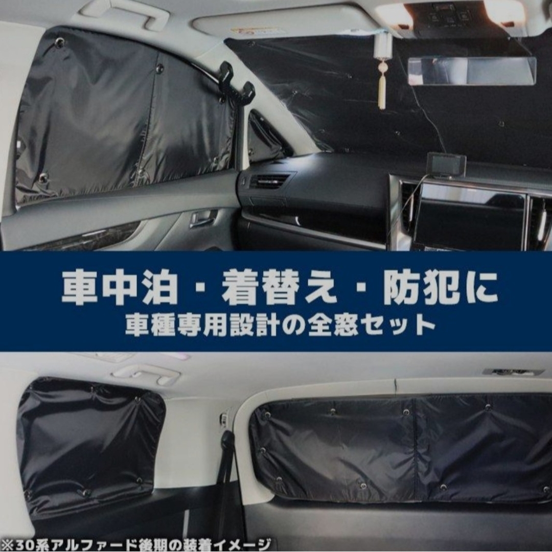 トヨタ 系アルファード ヴェルファイア サンシェード 枚セット