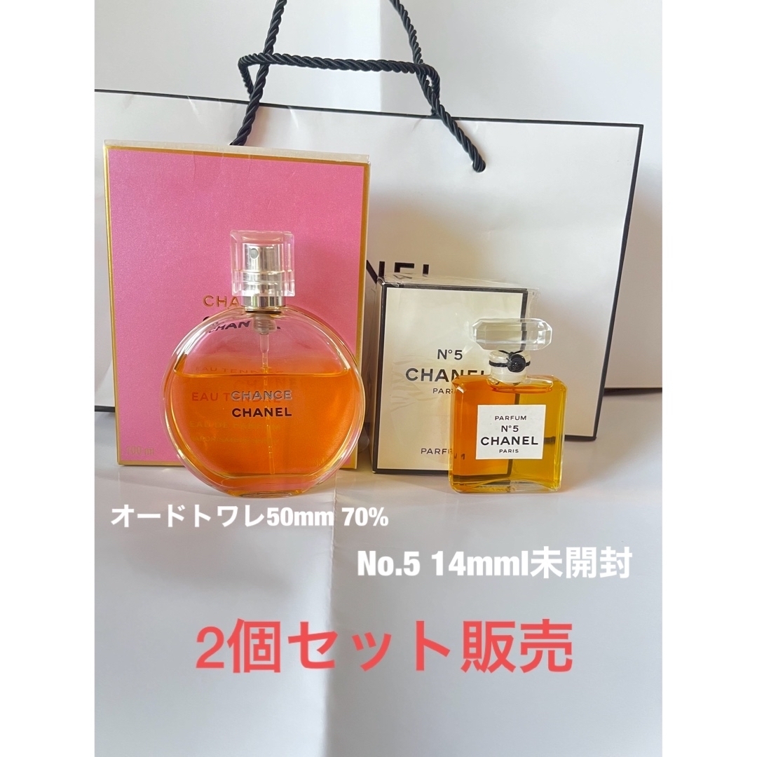 CHANEL No.5 香水14mm とChance トワレ50mm セット販売