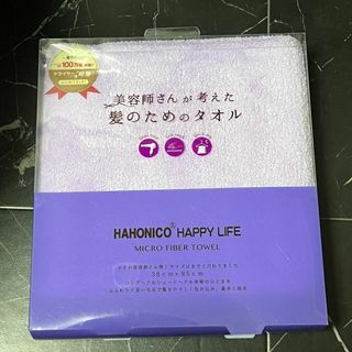 ハホニコ(HAHONICO)の未使用■ハホニコ・HAHONICO■ヘアドライマイクロファイバータオル パープル(その他)