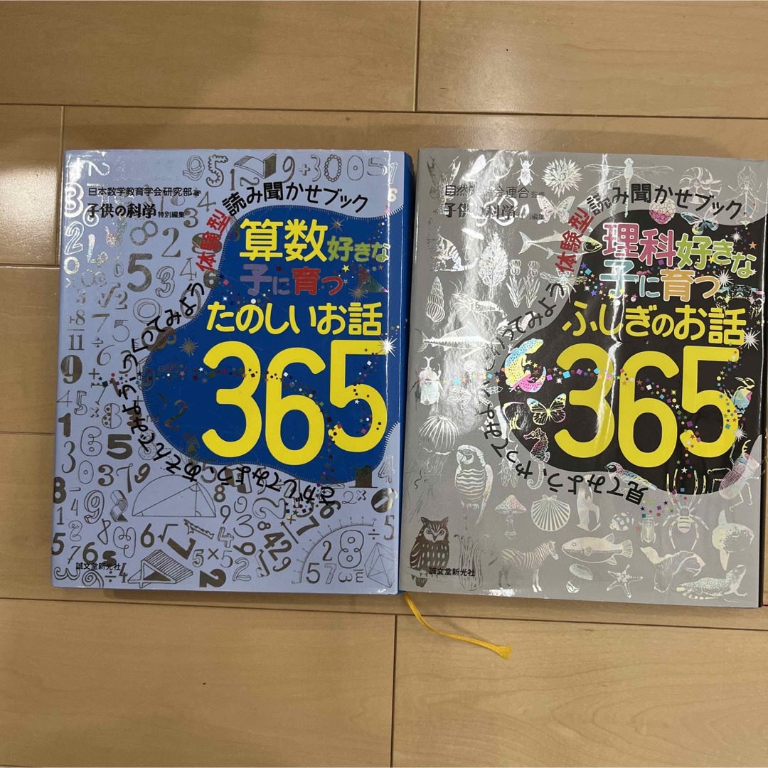 理科好きな子に育つ ふしぎのお話365 算数好きな子に育つ たのしいお話365 | フリマアプリ ラクマ