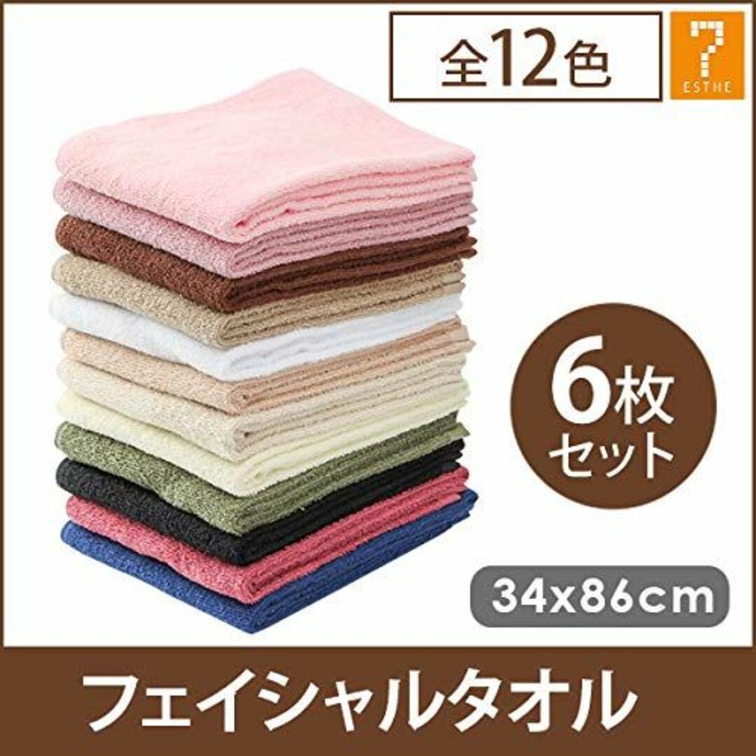 フェイスタオル (全12色) コットン100％ 250匁 34×86cm 6枚セ 6