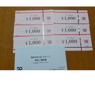 DDグループ　株主優待券　6000円分(レストラン/食事券)