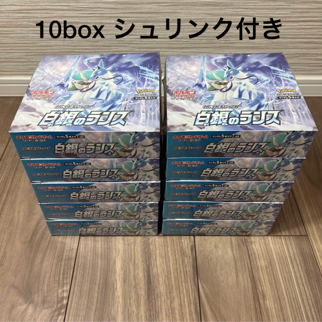 ポケモンカード 白銀のランス 10box 新品未開封 シュリンク付き