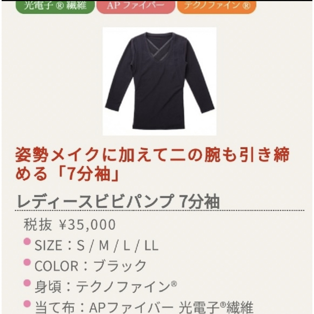 グラントイーワンズ ビビパンプ 7分袖 新品未使用