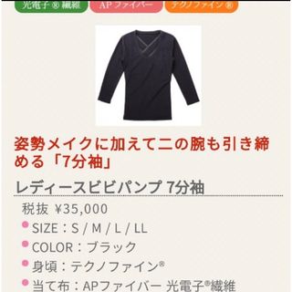 【セット価格】レディース　ビビパンプ　7分袖