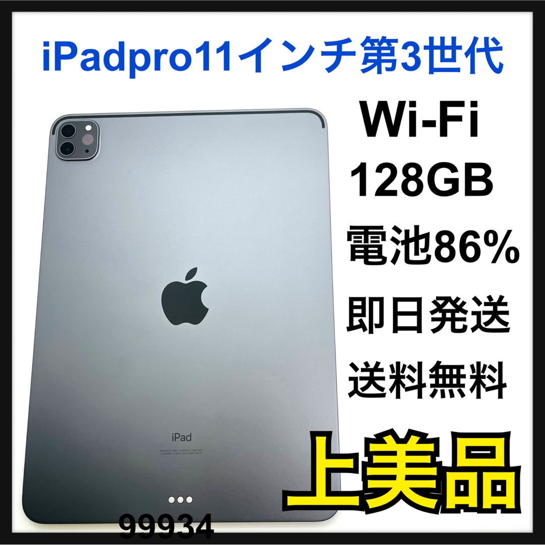 Apple   A iPad pro インチ 第3世代  GB SIMフリー 本体の通販 by