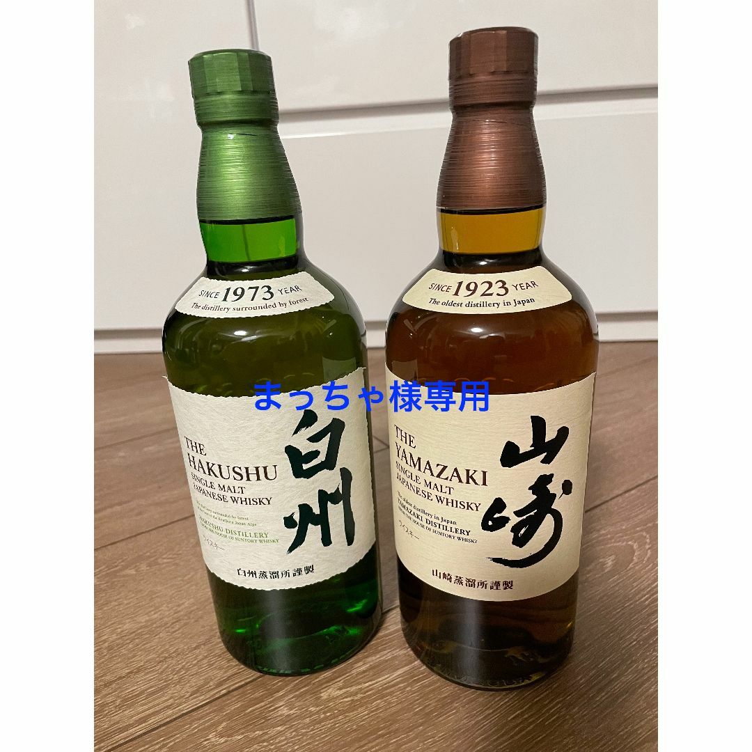 【まっちゃさま専用】早い者勝ち飲み比べ2本セット　ジャパニーズウイスキー山崎、白 | フリマアプリ ラクマ