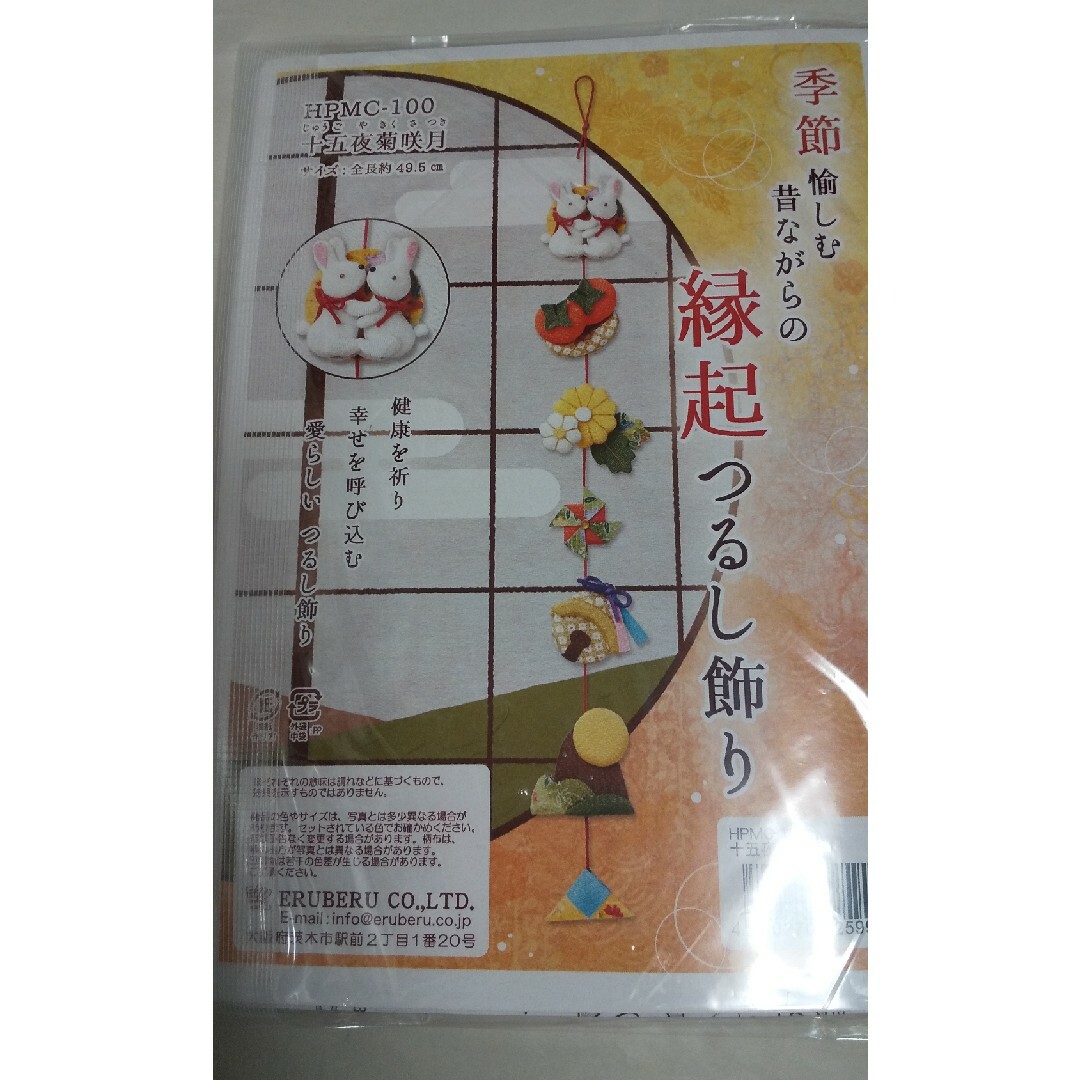 縁起 つるし飾り 十五夜菊咲月 お月見 ちりめん エルベール ハンドメイドの素材/材料(各種パーツ)の商品写真