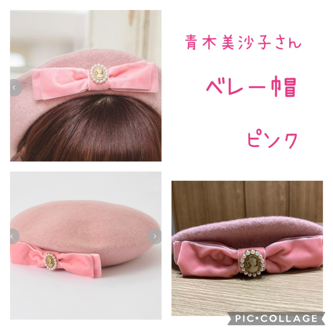 しまむら 青木美沙子コラボ ベレー帽 ピンク - 帽子