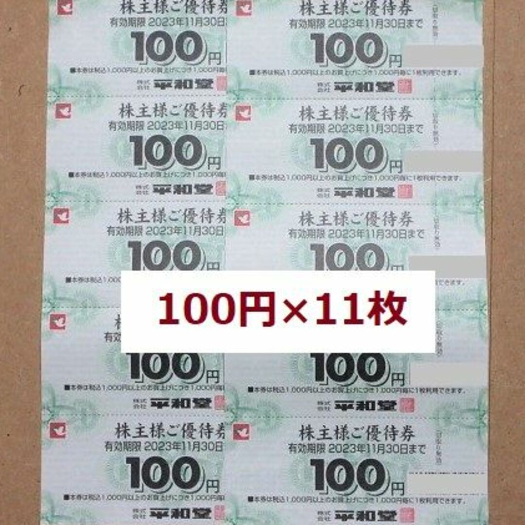 即日発送平和堂株主優待券アルプラザフレンドマート1000円分100円10枚