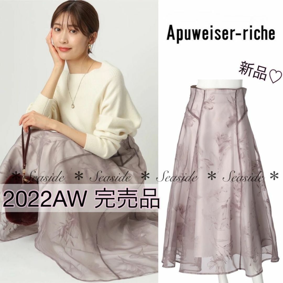 Apuweiser-riche(アプワイザーリッシェ)の新品♡22AW アプワイザーリッシェ　フレアースカート　定価24200円　完売品 レディースのスカート(ひざ丈スカート)の商品写真