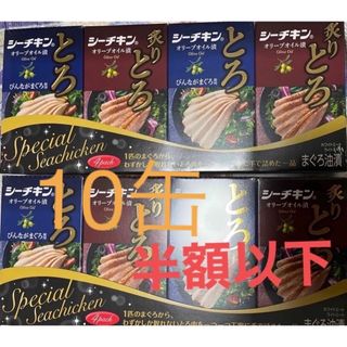 ハゴロモフーズ(はごろもフーズ)のhagoromo シーチキン　炙りとろ5缶　とろ5缶　半額以下(缶詰/瓶詰)