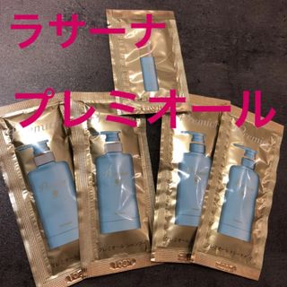 ラサーナ(LaSana)のラサーナ プレミオール  シャンプー トリートメント ヘアエッセンス サンプル(サンプル/トライアルキット)