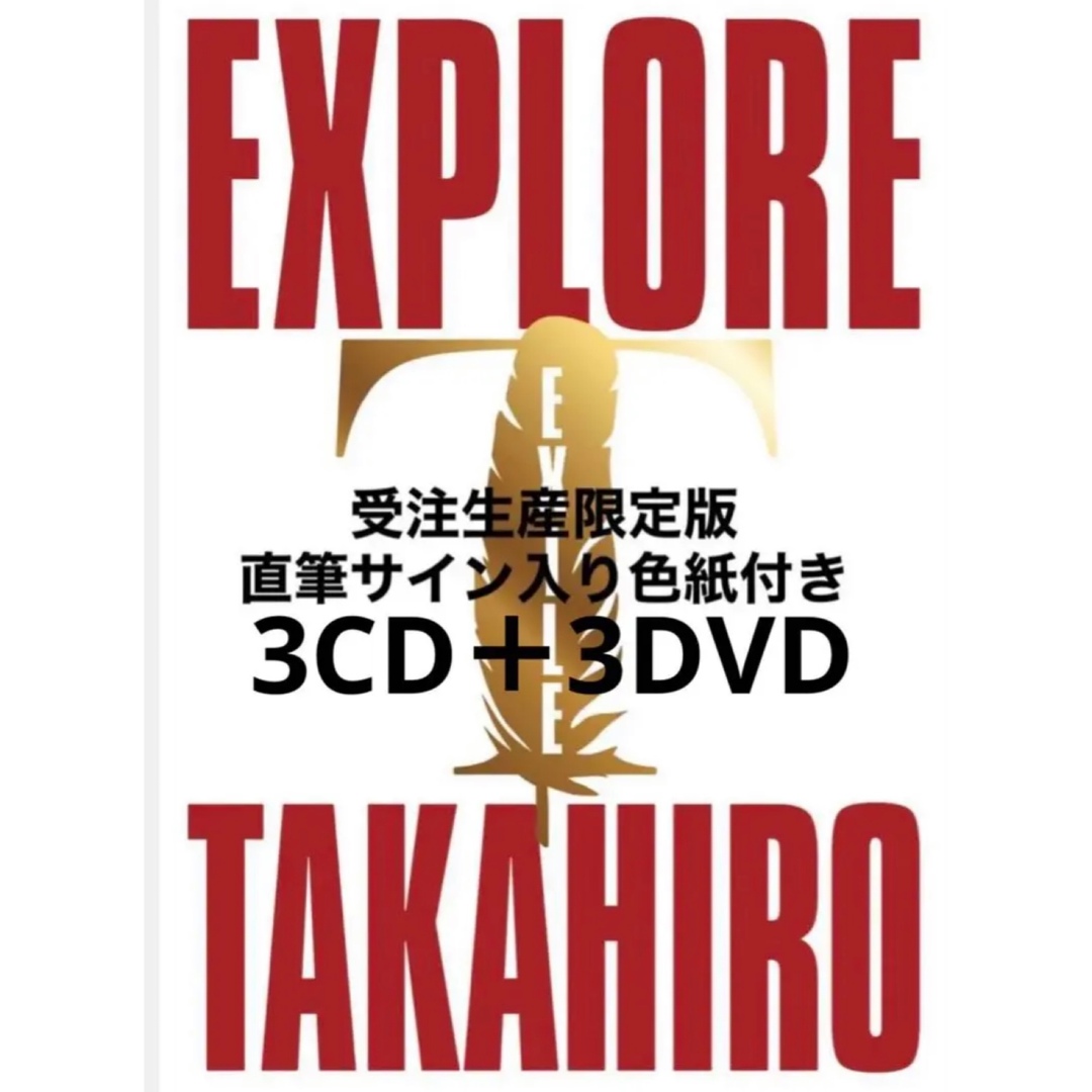 強化 EXILE TAKAHIRO アルバム CD DVD 邦楽 - LITTLEHEROESDENTISTRY