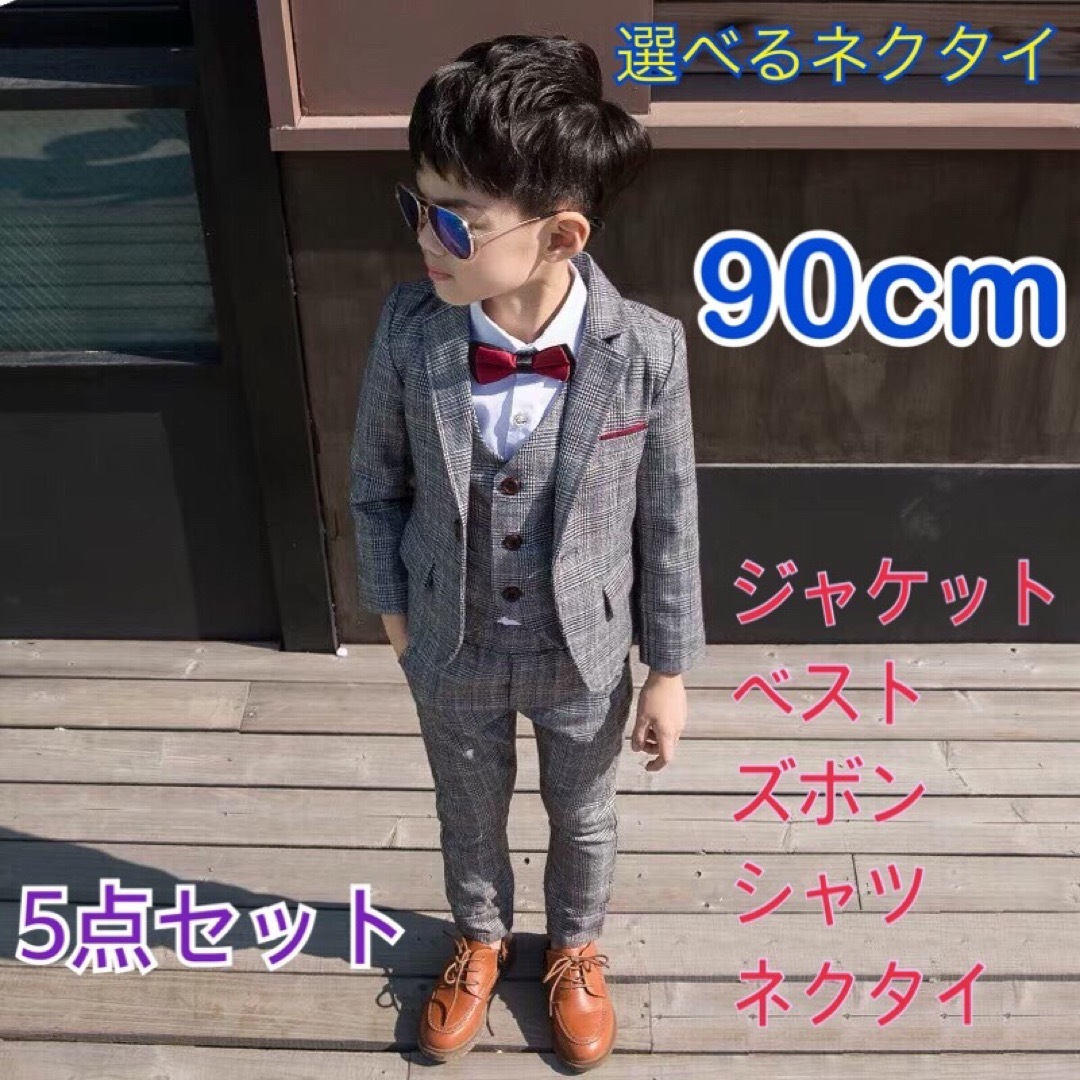 90サイズ男の子　フォーマルスーツ5点セット　子供服キッズ　入園入学卒園卒業