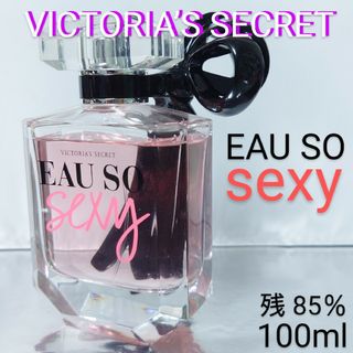 ヴィクトリアズシークレット(Victoria's Secret)の【残量85％】ヴィクトリアシークレット オーソーセクシー オードパルファム(香水(女性用))