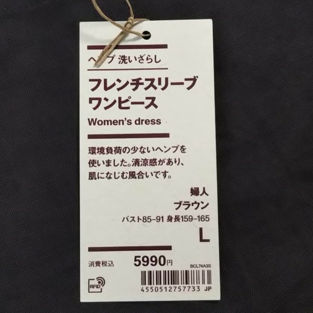 MUJI (無印良品)(ムジルシリョウヒン)の【新品】 無印良品ヘンプ洗いざらしフレンチスリーブワンピース／ブラウン／Ｌ レディースのワンピース(ひざ丈ワンピース)の商品写真