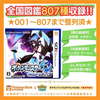 ニンテンドー3DS(ニンテンドー3DS)のポケットモンスター ウルトラムーン(携帯用ゲームソフト)