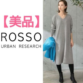 アーバンリサーチロッソ(URBAN RESEARCH ROSSO)の＊アーバンリサーチロッソ　カシミヤ混ラムウールVネックニットワンピース(ロングワンピース/マキシワンピース)