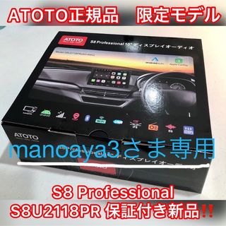 【manoaya3様専用】正規品！ATOTO ミドルクラス10インチ2023(カーナビ/カーテレビ)