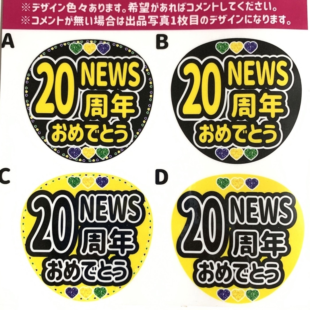 ファンサ文字「NEWS 20周年おめでとう」デザインA規定内サイズ☆ラミネート エンタメ/ホビーのタレントグッズ(アイドルグッズ)の商品写真