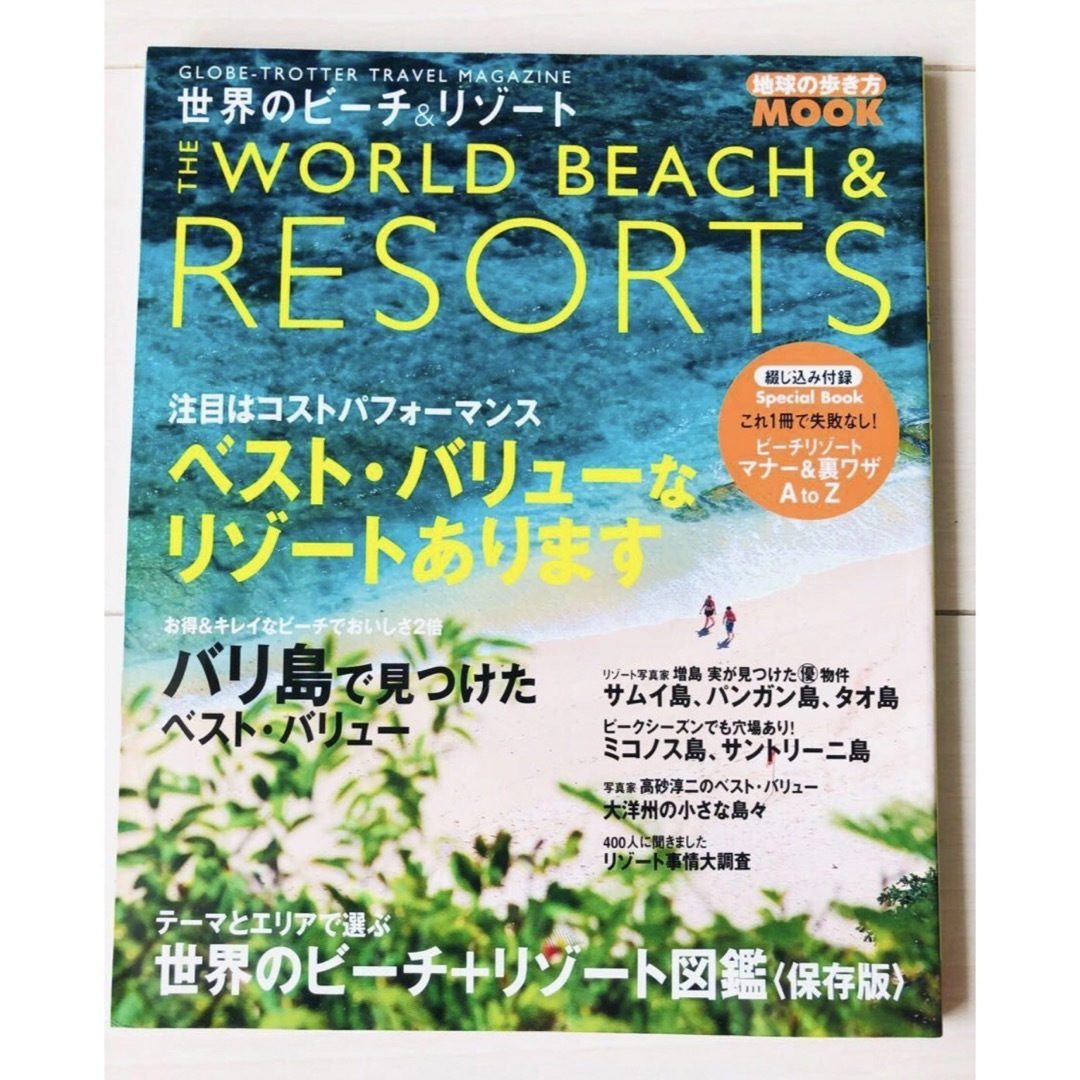 2冊セット るるぶ情報版☆「パラオ」★「世界のビーチリゾート」 エンタメ/ホビーの本(地図/旅行ガイド)の商品写真