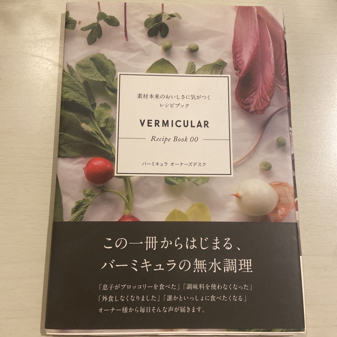 Ｖｅｒｍｉｃｕｌａｒ　Ｒｅｃｉｐｅ　Ｂｏｏｋ 素材本来のおいしさに気がつくレシピ エンタメ/ホビーの本(その他)の商品写真