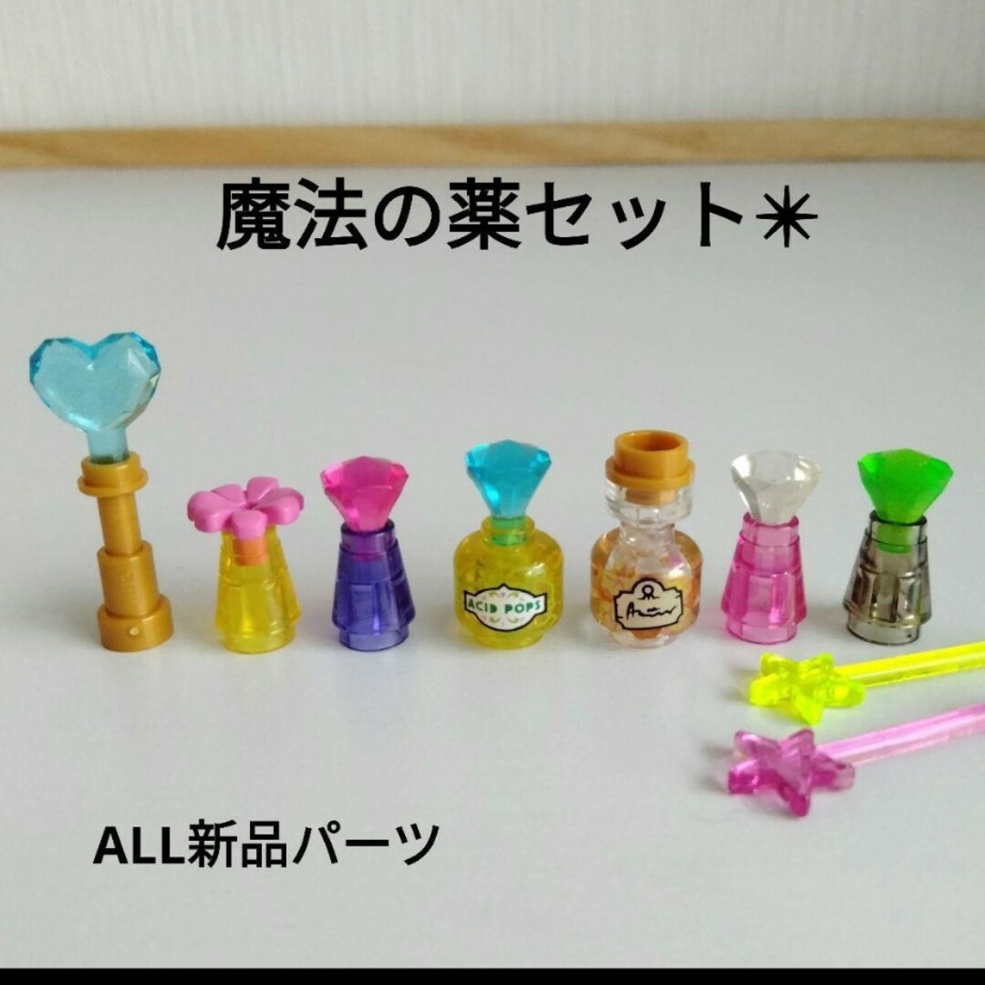 Lego - レゴ LEGO 魔法の薬 ボトル 瓶 魔女 魔法使い レゴフレンズ