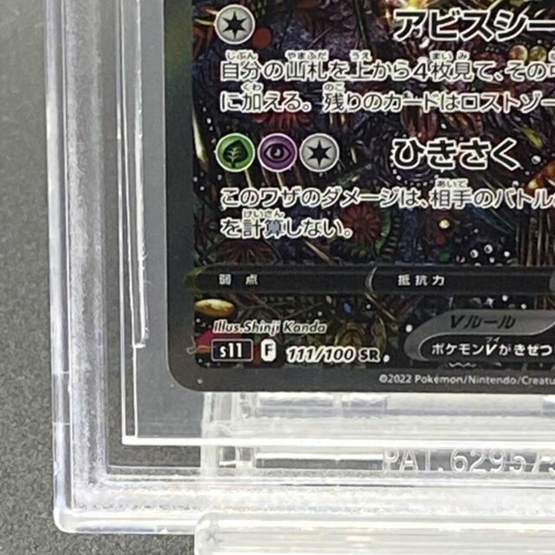 【BGS9.5】ギラティナV SR 111/100