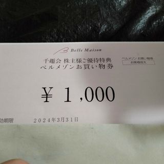 千趣会株主優待1000円割引クーポン(ショッピング)