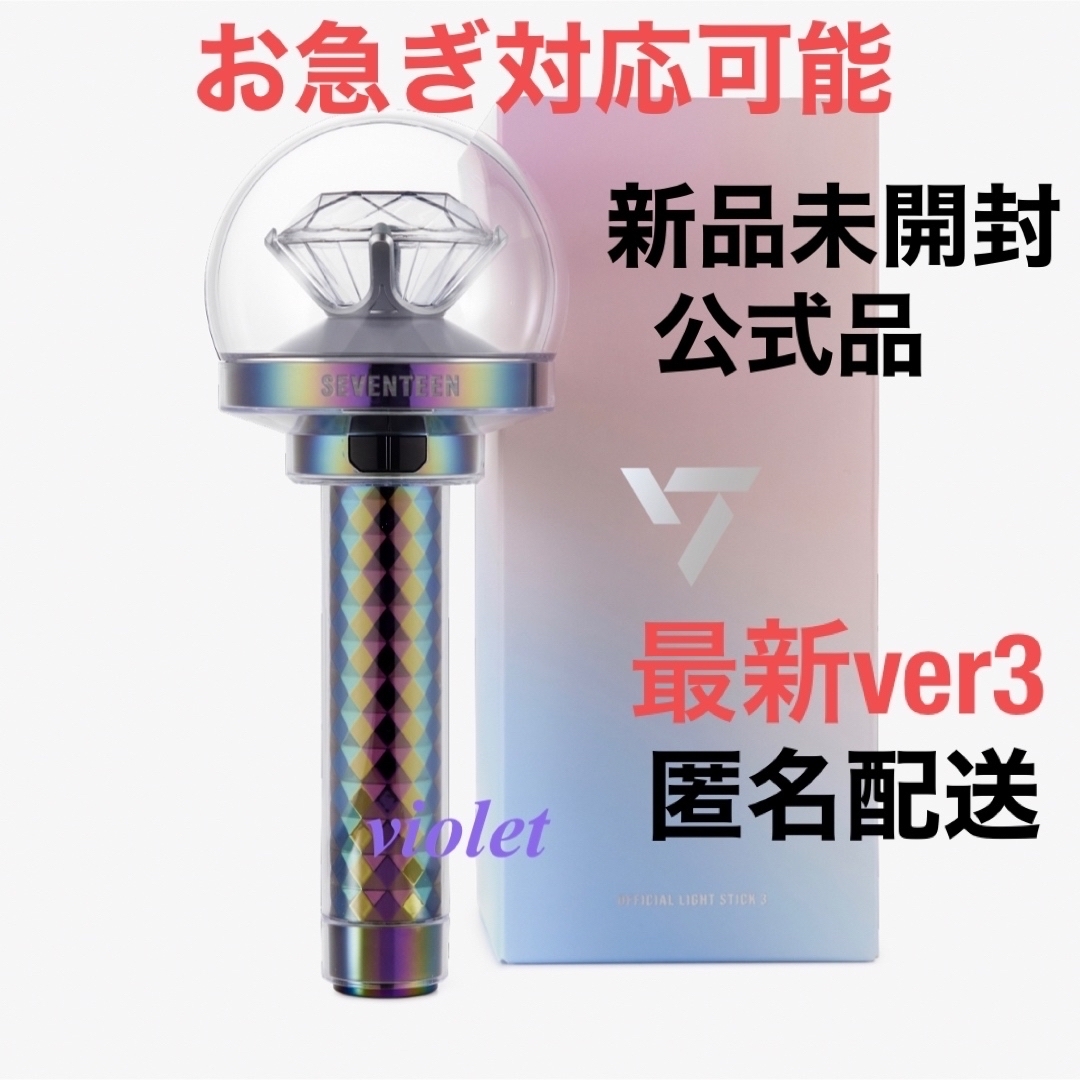 SEVENTEEN - SEVENTEEN ペンライト ver3 新品未開封 公式品 最新の通販