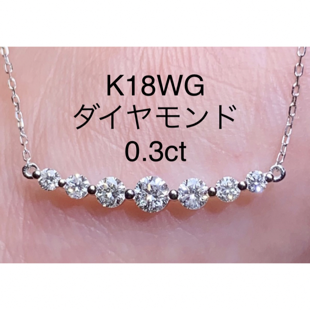 K18WG スリーストーン ダイヤモンド ネックレス 0.30CT