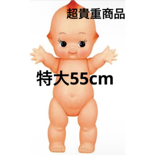 超レア商品】キューピーちゃん (55cm) No.4922-