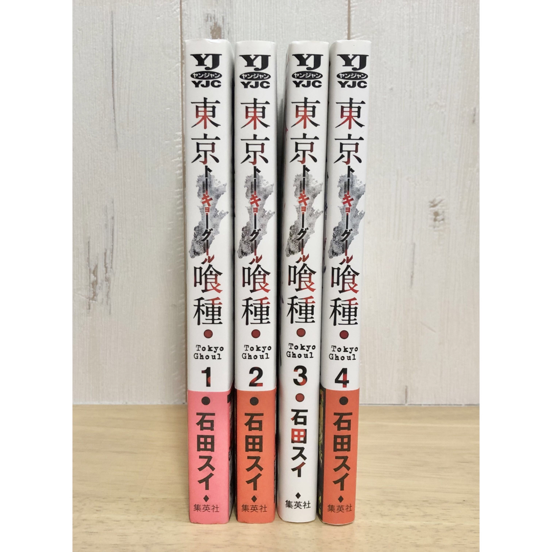 ①東京喰種(トーキョーグール) 1巻〜4巻　4冊セット　【2口発送】　石田スイ