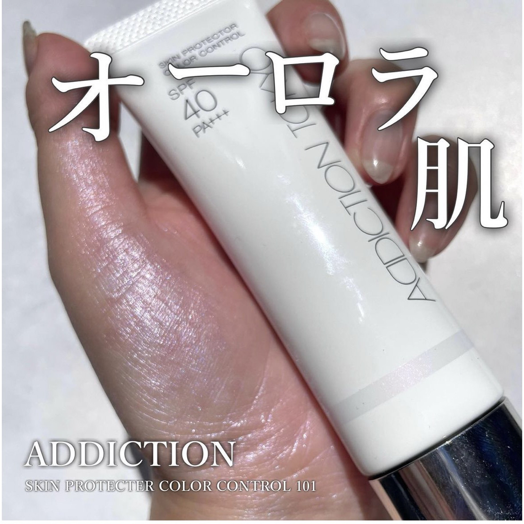 ADDICTION(アディクション)のアディクション　スキンプロテクター　カラーコントロール　101 オーロラ コスメ/美容のベースメイク/化粧品(化粧下地)の商品写真