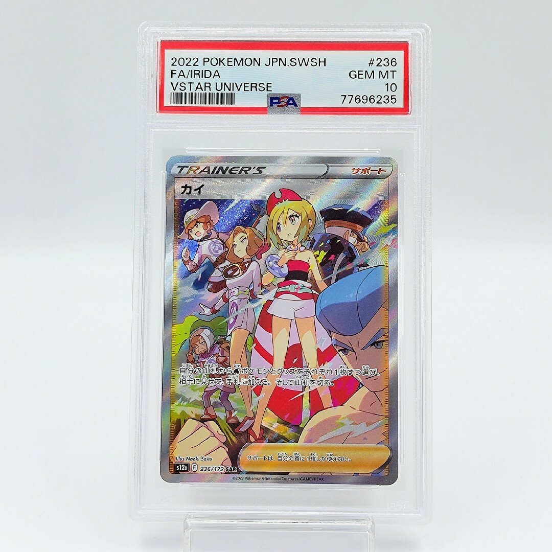 【PSA10】 カイ SAR VSTARユニバース Iridaポケモンカード