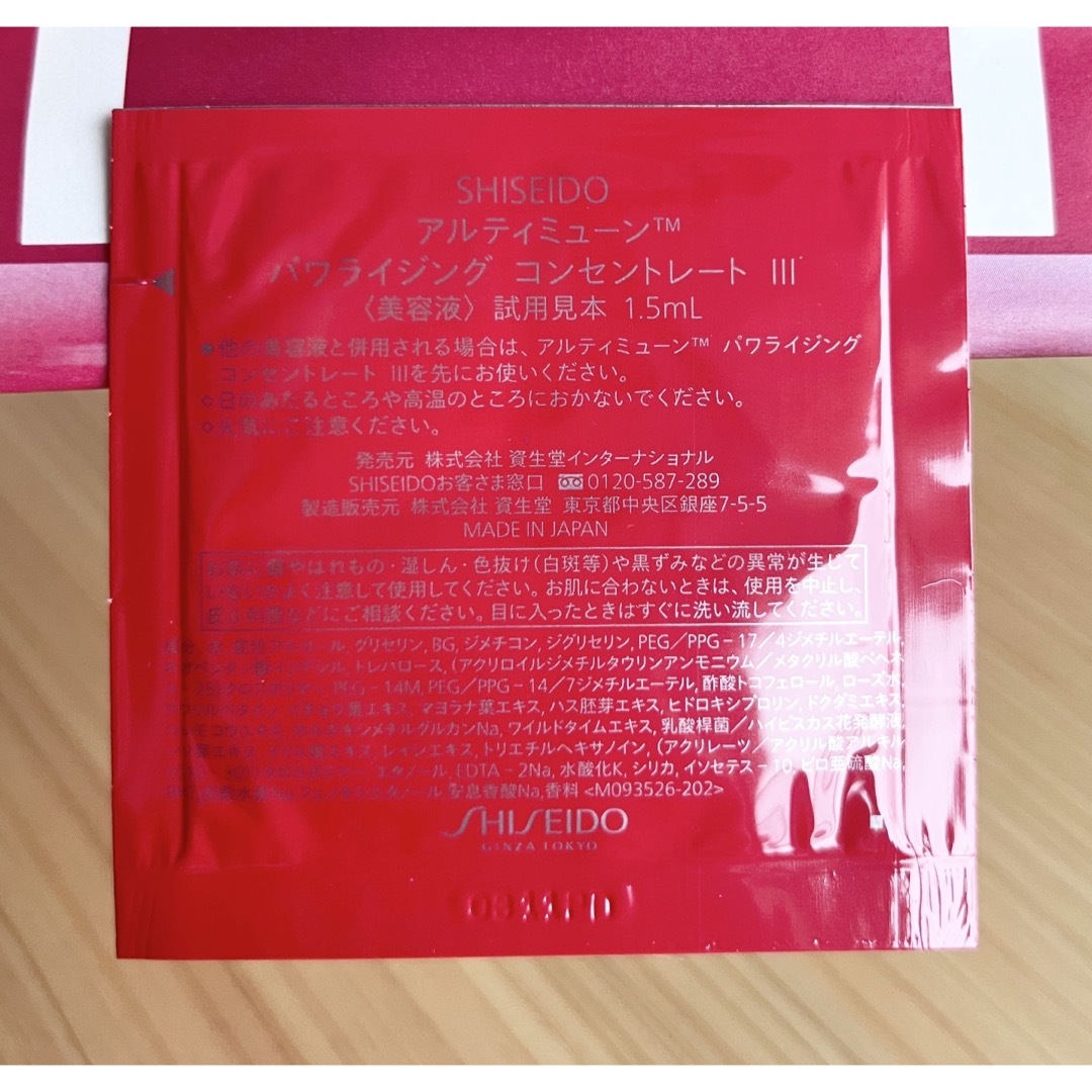 SHISEIDO (資生堂)(シセイドウ)の【新品・未使用】資生堂　サンプルセット コスメ/美容のキット/セット(サンプル/トライアルキット)の商品写真