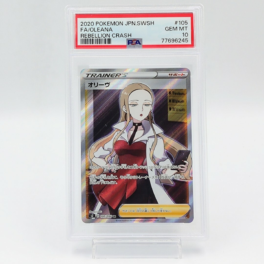 PSA10】 オリーヴ オリーブ SR 反逆クラッシュ Oleana | www