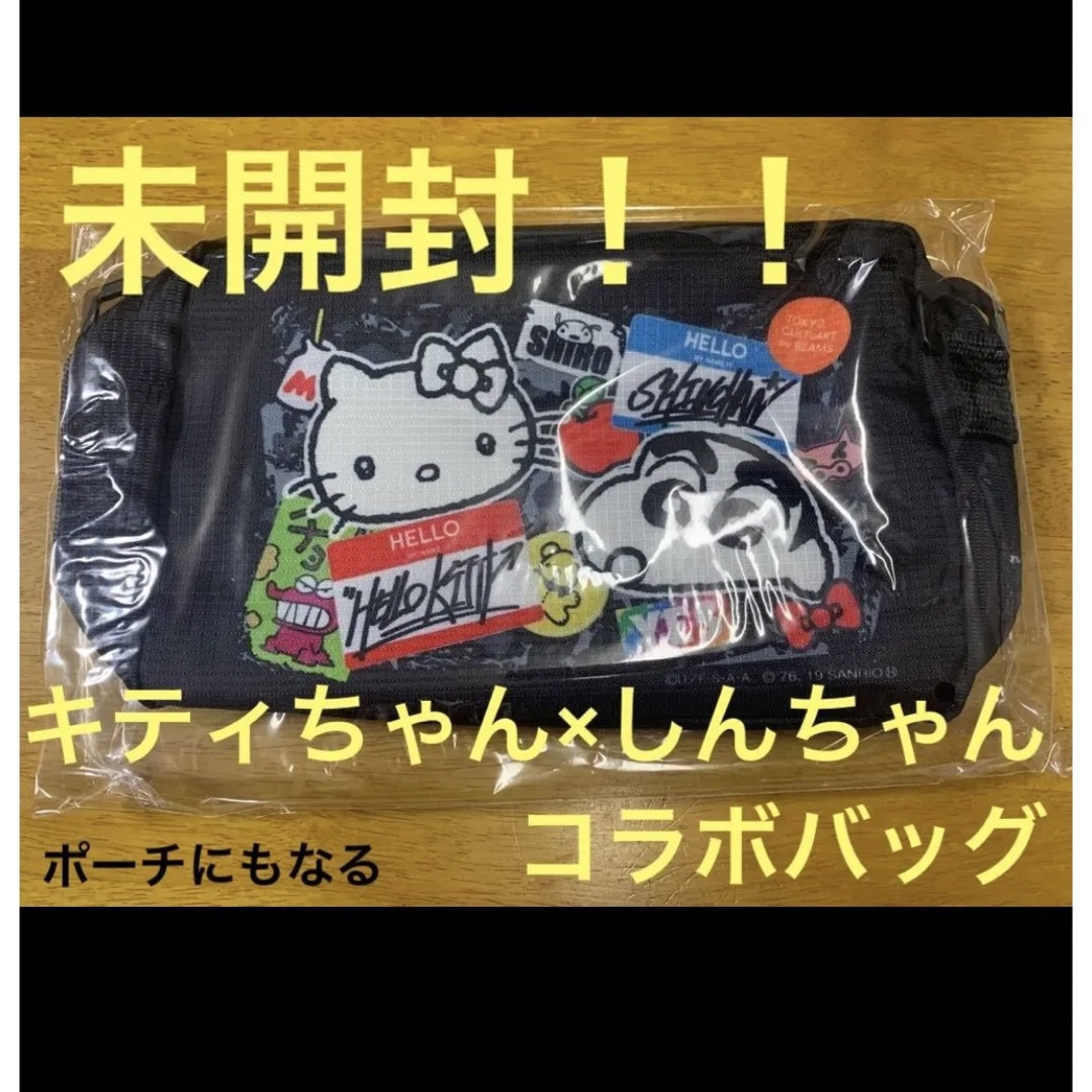 BEAMS - 【未開封】しんちゃん×キティちゃん コラボバッグの通販 BEAMS - 【未開封】しんちゃん×キティちゃん コラボバッグの通販