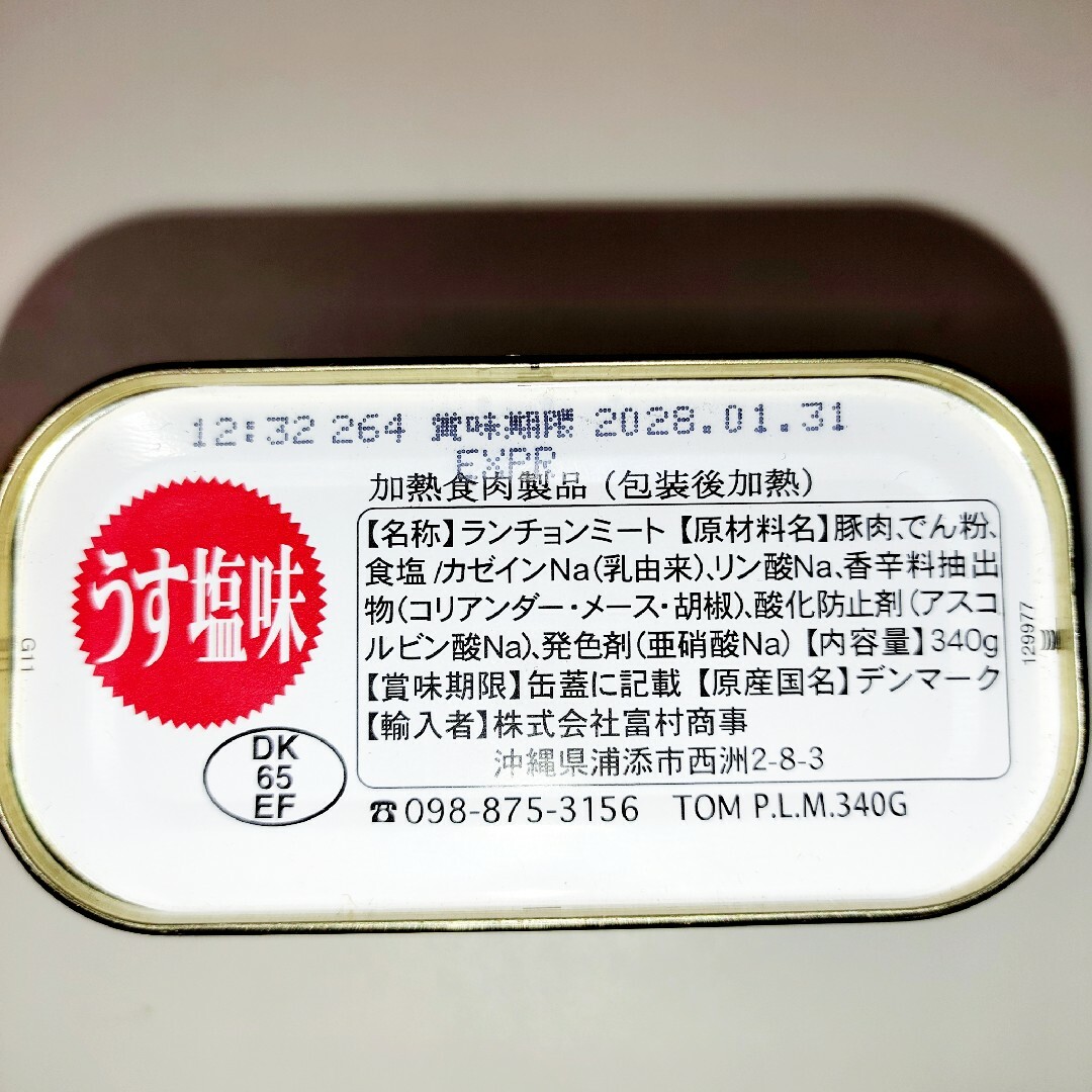 ★チューリップ★　ランチョンミート　うす塩　10缶
