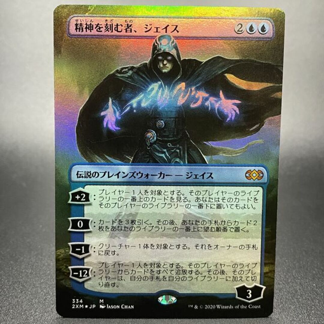 精神を刻む者、ジェイス 2XM-BT Foil