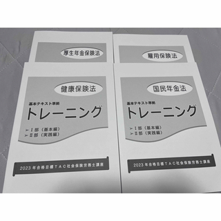 タックシュッパン(TAC出版)のトーク様③(資格/検定)