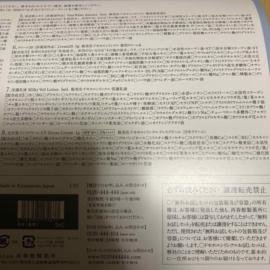 ドモホルンリンクル(ドモホルンリンクル)のドモホルンリンクル　お試し コスメ/美容のキット/セット(サンプル/トライアルキット)の商品写真