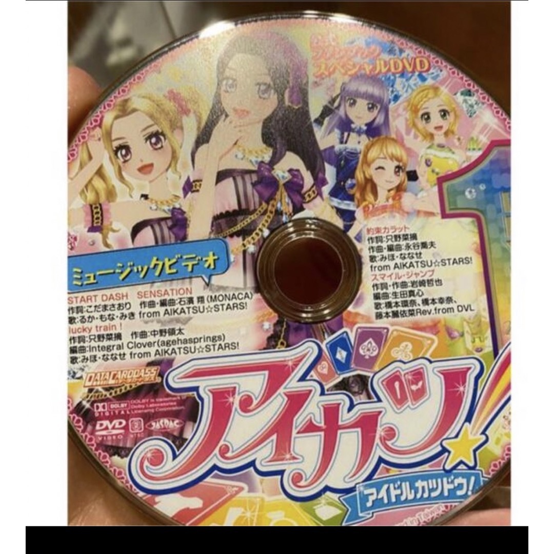 アイカツ!(アイカツ)のアイカツ! ミュージックDVD   公式ファンブックスペシャルDVD エンタメ/ホビーのDVD/ブルーレイ(アニメ)の商品写真