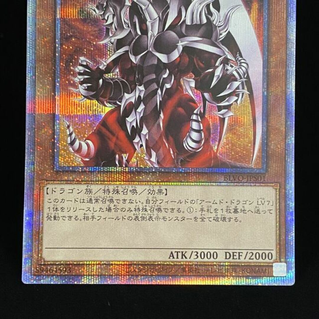 アームド・ドラゴン Lv.10 プリズマティックシークレットレア JPS01