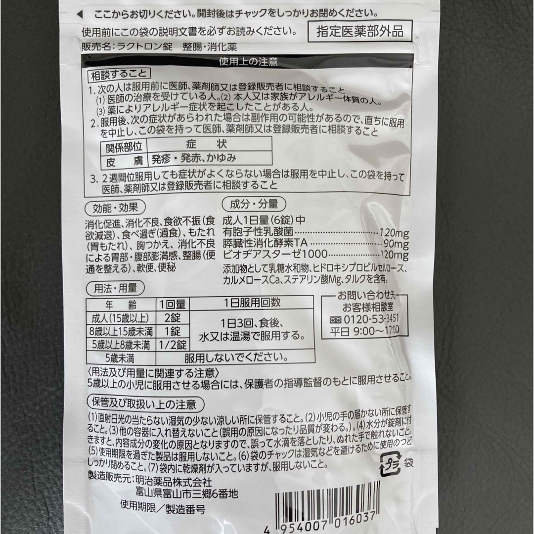 明治(メイジ)の明治薬品・ラクトロン錠180錠5袋セット 食品/飲料/酒の健康食品(その他)の商品写真