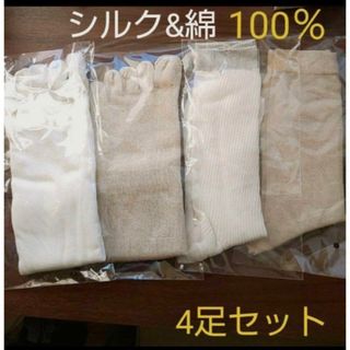 新品 シルク＆コットン100%❤冷え取り靴下 五本指靴下 先丸靴下 1セット❤(ソックス)